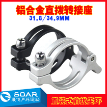 Road direct lock type front dial clamp ring transmission conversion seat BMX transfer clamp ring 31 8 34 9mm