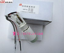 Guangzhou Huanghua brand 1600W hot core gun heating core FZ N W G-1600 hot air gun ceramic heating element