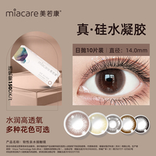 Six year old store, 14 colors, Merokon silicon hydrogel, beautiful pupil color contact lenses, 30 pieces of natural small diameter, high oxygen permeability