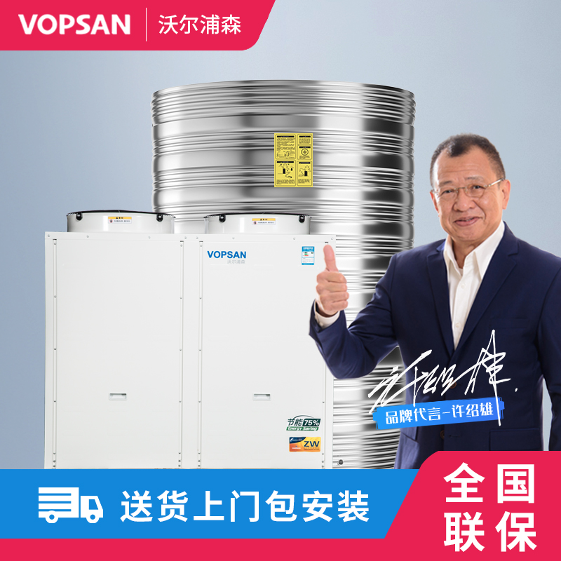 VOPSAN Walpsen Air Energy Water Heater Commercial Site School Hotel 10 ton 10 ton 8 ton 15 ton 15 ton 10P