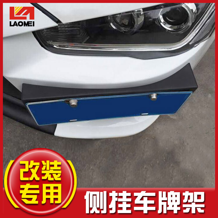 (Old America) Mitsubishi Yishen modified large enclosure license plate frame license plate frame modified evo special side hanging