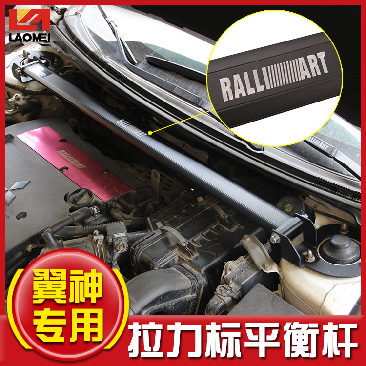 (Old Beauty) Mitsubishi Wing God Modified Pull Mark Balance Rod Laliart Upper Seat Balance Rod Over Bend Special Stabilizer Bar