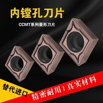 Lathe boring inner hole stainless steel blade CCMT0602 CCMT09t3 CCMT1204 diamond alloy blade
