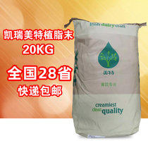 KERRY KERRY MERITLESS MILK POWDER 20KG MILK TEA EXCLUSIVE MILK FOR MILKY MILK TEA RAW MATERIAL