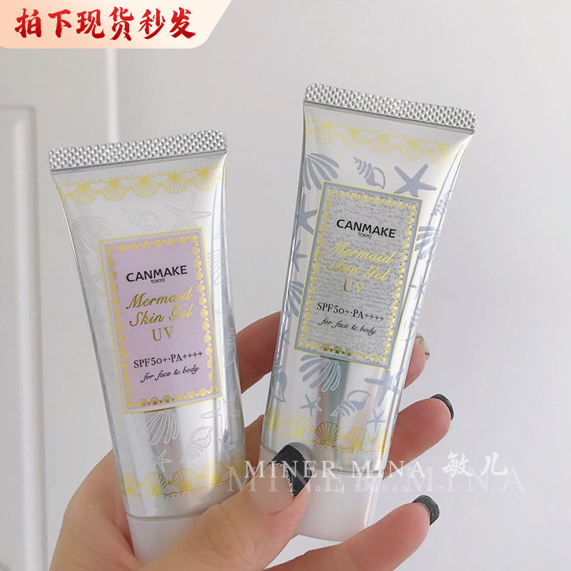 Cut sister sleeping beauty makeup cream Japanese two songs Good night canmake makeup cream makeup cream Moisturizing oil control