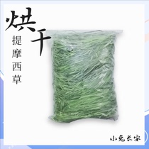 Mention Moshe grass drying up grass rabbit dry grass guinea pig rabbit grain Dutch pig food feed grinding rabbit grain Gansu