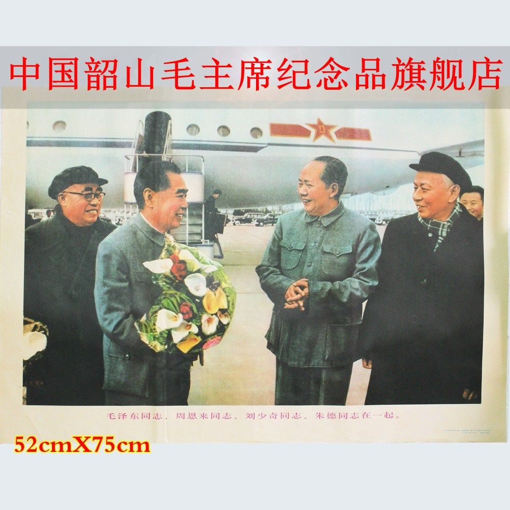 Mao Zedong Enlai Liu Shaoqi Zhude Photo poster of Chairman Mao Zedong during the Cultural Revolution period