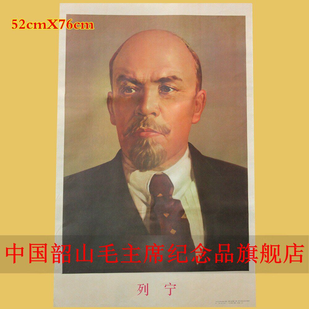 Value nostalgic great man Lenin Cultural Revolution Propaganda Portrait Red Collection characters decorated poster boutiques