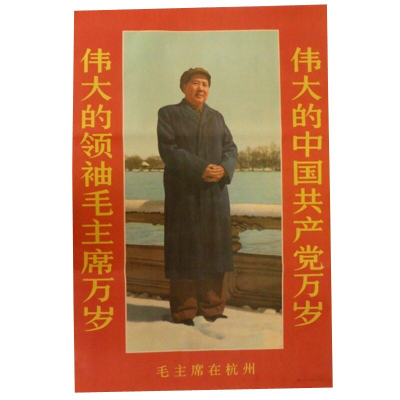 Chairman Mao of the Virtual Value Nostalgia in Hangzhou Cultural Revolution Propaganda Poster Poster Boutique