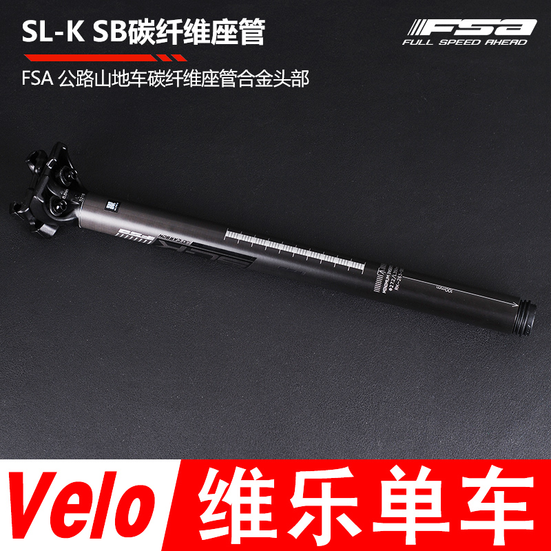 FSA SLK Carbon Fiber Aluminum Head Double Nail Road Mountain Bike Seat Tube Sitting Pole With Anti-counterfeiting DI2 31 6 