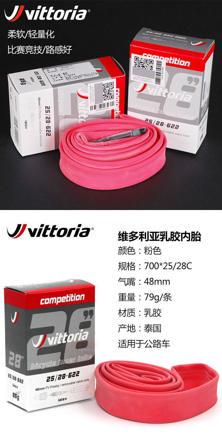 Камера велосипедная 维多利亚 vittoria ultralite公路自行车700cx20-28乳胶内胎法嘴 1878078305