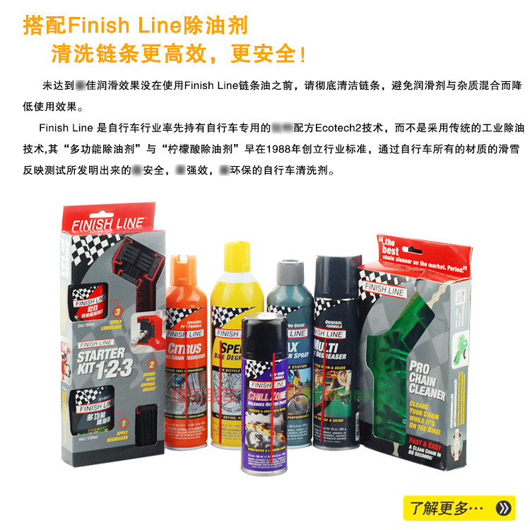 Смазочное масло finishline 终点线 e-shift 公路山地电子零件变速快速清洁剂除油
