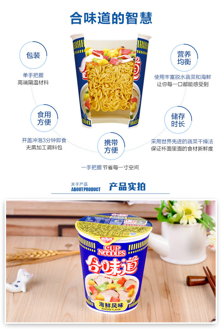 日清 合味道 泡面 3口味6杯 图4