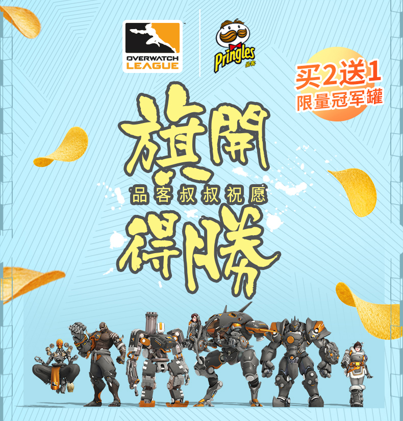 品客薯片owl守望先锋联名款Pringl