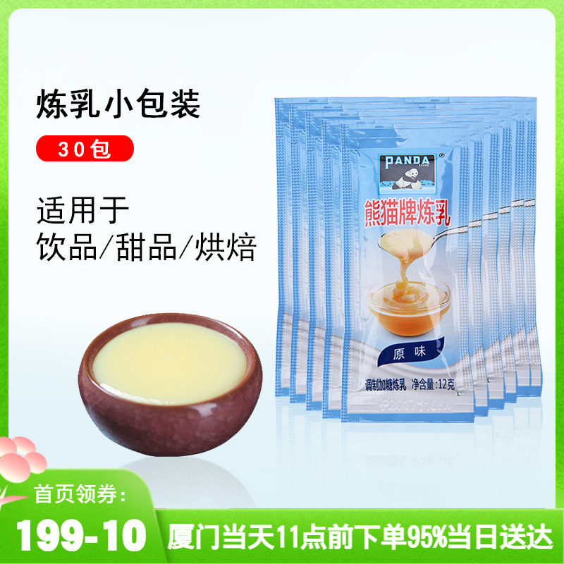 Panda condensed milk small package 12g*30 package egg tart milk tea cheese bag cake bread cookie baking ingredients