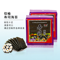 Xinyu sushi nori slices 10 pieces Nori rice sushi Nori sushi material Ready-to-eat grilled nori 28g