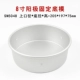 Ba lon 6 inch / 8 inch / 10 inch đáy / đáy cố định Bánh tròn khuôn anode / khuôn cứng nướng phô mai - Tự làm khuôn nướng khuôn làm bánh bao