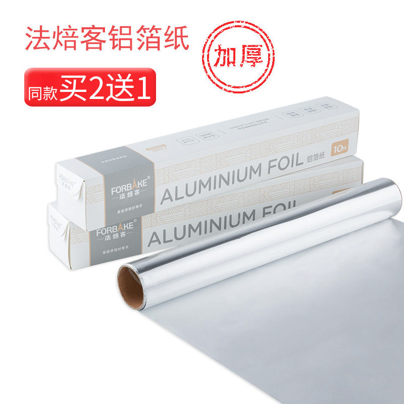 Baking tool method Baking aluminum foil can be thickened into the oven oil-proof tinfoil barbecue barbecue 10 meters 20 meters