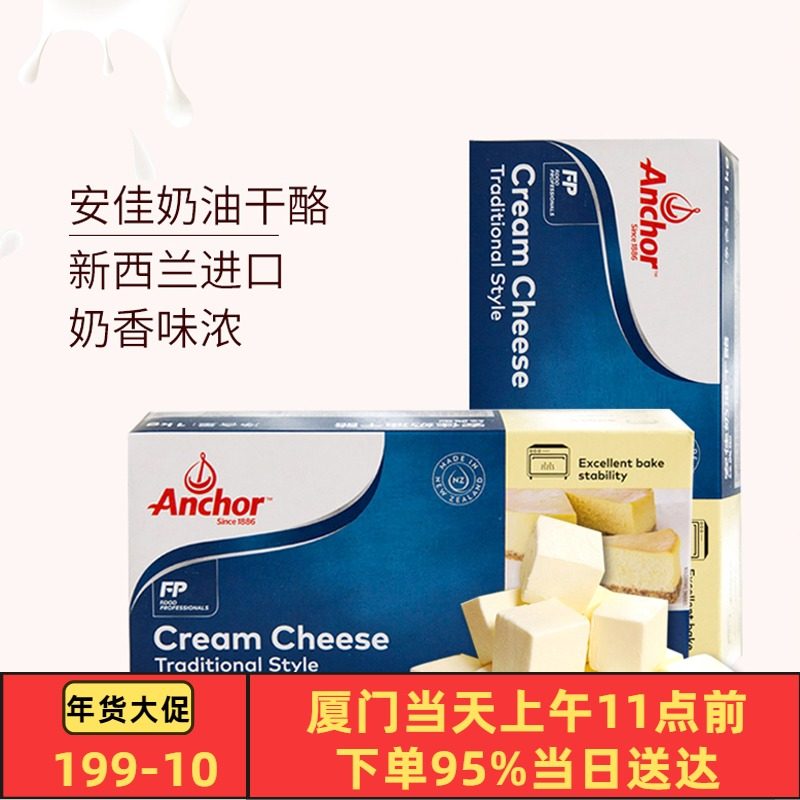 Cream cheese Anjia Cream Cheese Cream Cheese Cream 1KG Original Ketone Cake Baking Ingredients