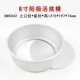 Ba lon 6 inch / 8 inch / 10 inch đáy / đáy cố định Bánh tròn khuôn anode / khuôn cứng nướng phô mai - Tự làm khuôn nướng khuôn làm bánh bao