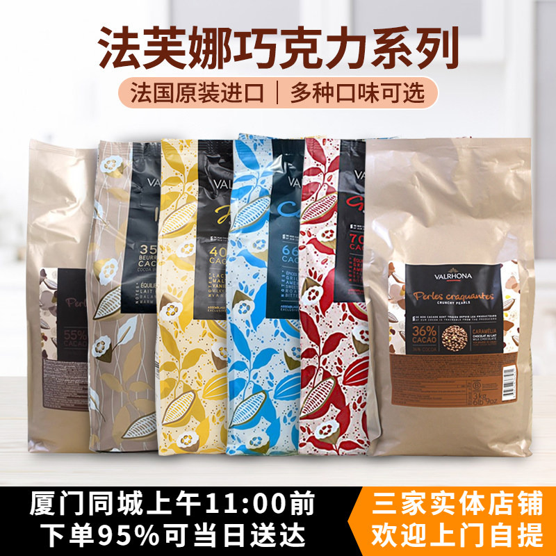 Valrhona Valrhona Black and White Chocolate Coins 35% 40% 66% 70% Crispy Pearl Bean Cocoa Powder 1kg 3kg