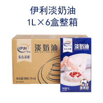 Yili light cream 1L*6 bottles Oriental inspired animal cream cake decoration dessert coffee tart material