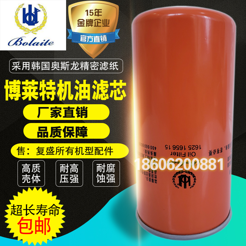 Bollett screwed air compressor accessories BLX25 30 40A oil filter core 1625165615 oil filter core