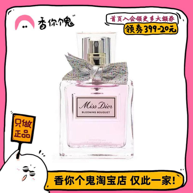 [Formal Wear] Dior Miss Dior Blooming Bouquet