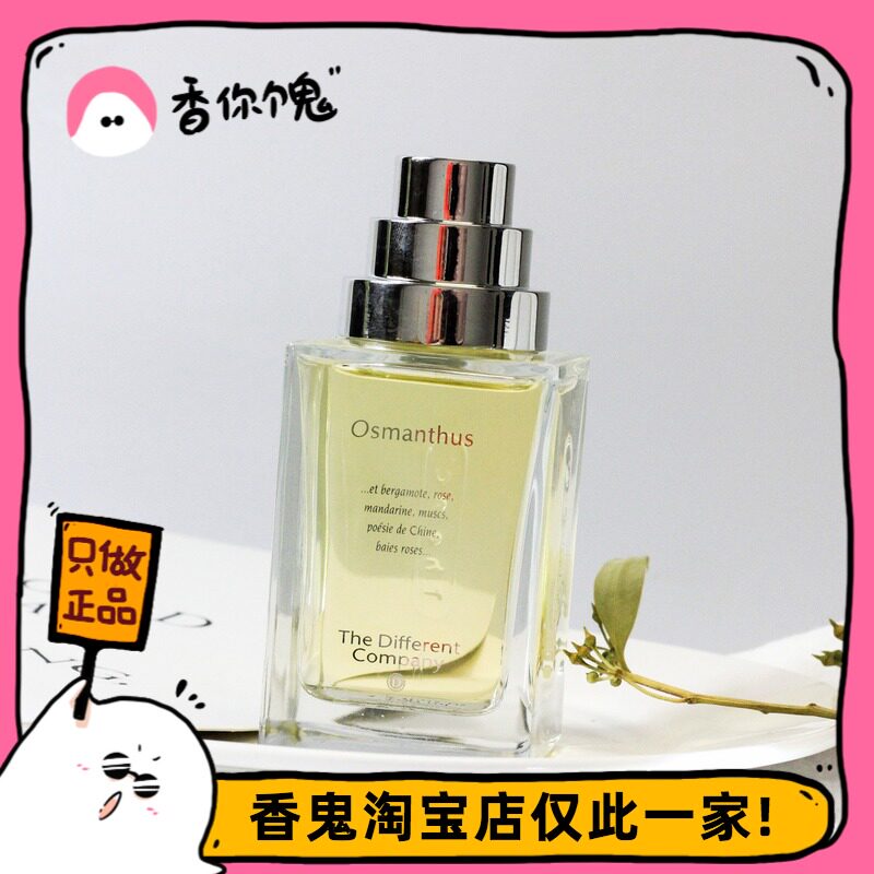 (Formal) different company Osmanthus sweet and sour lemon citrus + a little jasmine and rose
