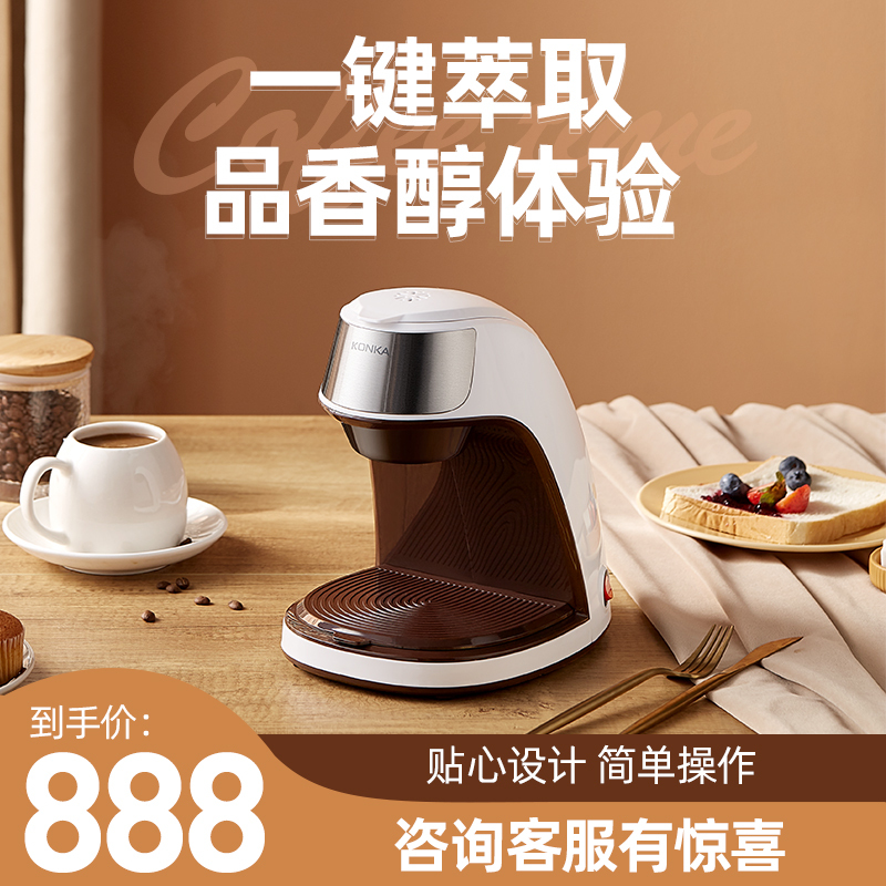 Konka/Konka Fully Automatic Coffee Machine, Small Household Drip-Type Coffee Maker with 300ml Capacity for Brewing Flower Tea