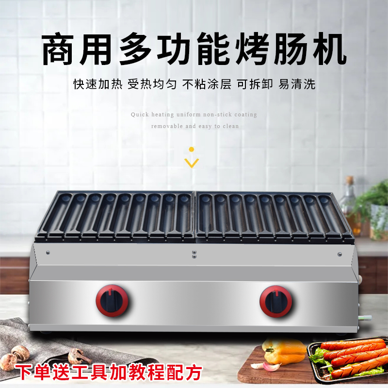 Grilled Sausage Machine Gold Crispy Stall Stall Commercial Gas Nets Red Night Market Grilled Starch Intestines Handwork Automatic Grill Hot Dog Oven