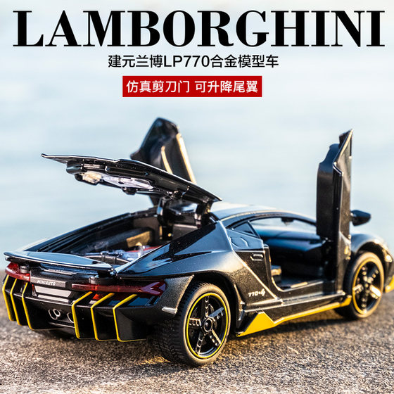 Lamborghini LP770 sports car alloy car model children's boy gift supercar toy car simulation car model