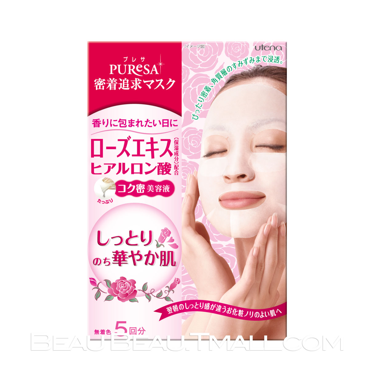 日本进口utena佑天澜puresa普丽莎玫瑰精华营养面膜保湿花15ml*5