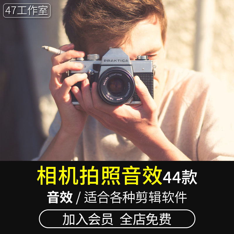 Photo Sound Effects, Vintage Camera Sound Effects, Continuous Shooting with the Shutter Release, Click Sound Effects, Audio Material Collection