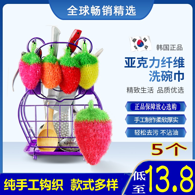Korean handmade acrylic strawberry dish towel does not stick to oil washing cloth Baijie cleaning rag vegetable melon cloth
