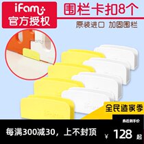 South Korea imported ifam game fence fixing clip safety base to prevent deformation anti-skid buckle 8