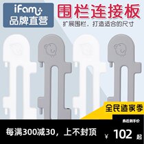 South Korea imported IFAM fence special connecting piece connecting plate extension board Extension Board 4 pieces 2 pieces set