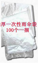 Thickened disposable umbrella bag special umbrella bag for high-end umbrella set long umbrella bag short umbrella bag 100 pieces