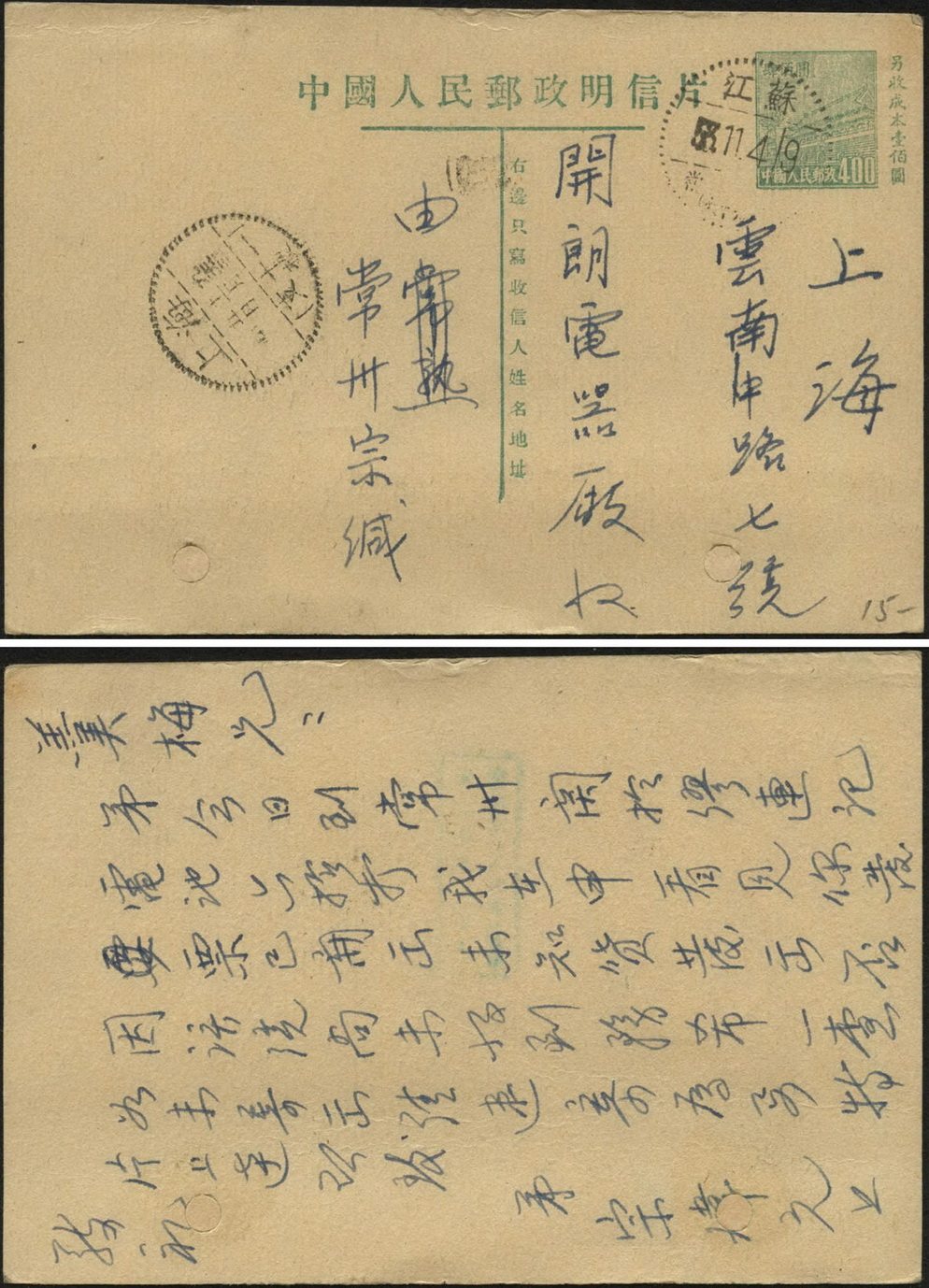 PP2 General 4 type (sold separately)sheet 53 11 4-5 Jiangsu Changzhou sent to Shanghai (Zhixi cast)real sent film