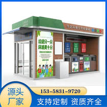 Smart Garbage Sorting House Collection Room Garbage Sorting Centralized Station Customized Garbage Sorting House Garbage Sub