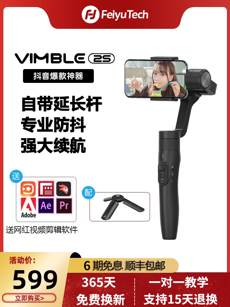Feiyu mobile phone stabilizer Gimbal Handheld anti-shake vlog balance three-axis gimbal selfie stick Time-lapse shooting artifact