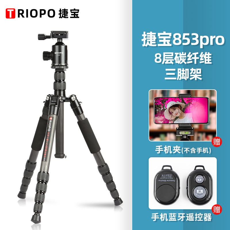 Jebel 853pro carbon fiber tripod single-eye camera carbon micro-single-eye camera tripod professional portable ultra-light outdoor