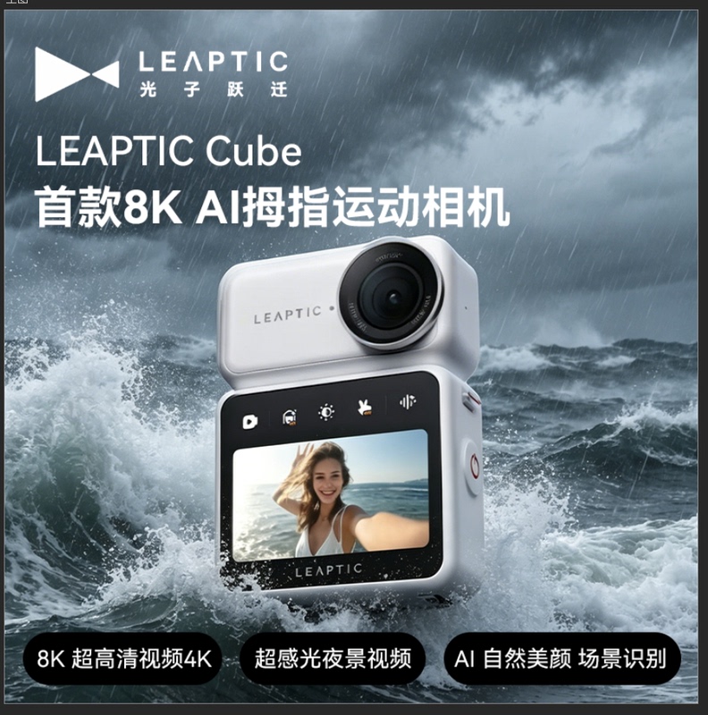Photon Jump Action Camera Leaptic Cube 8K Ai Thumb Action Camera 4K Pocket Vlog Camera Photon Jump Action Camera Leaptic Cube 8K Ai Thumb Action Camera 4K Pocket Vlog Camera