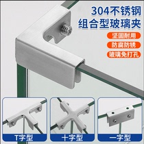 304 stainless steel L - angle cross T - type fish tank mouth reinforced glass clamp combined with fixed glass clamp