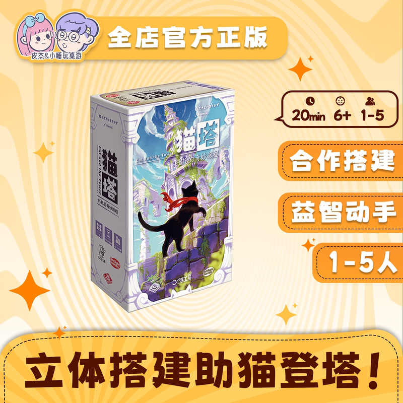 Cat Tower Board Game Toy Paper Puzzle Building Cat Climbing Tower Leisure Gathering Cooperative Parent-Child Children's Exercise Family
