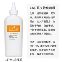 American CND exfoliating gel dead skin softener finger edge crusty 177ml