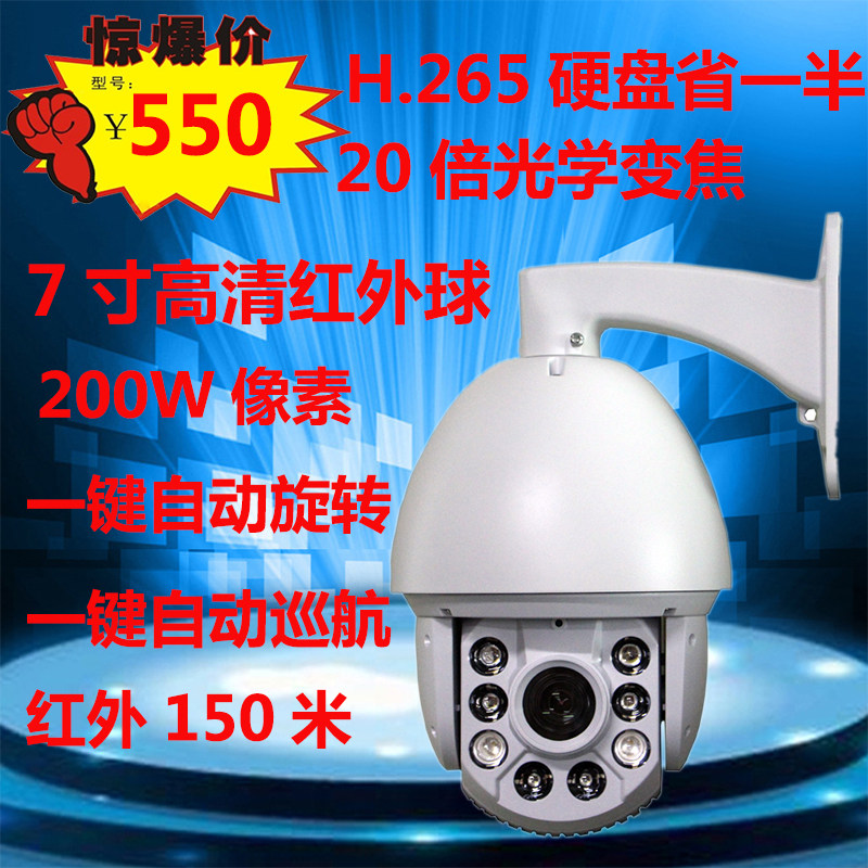 7 inch 2 million H.265 network HD zoom monitoring dome machine outdoor waterproof ball 360 degree rotation camera