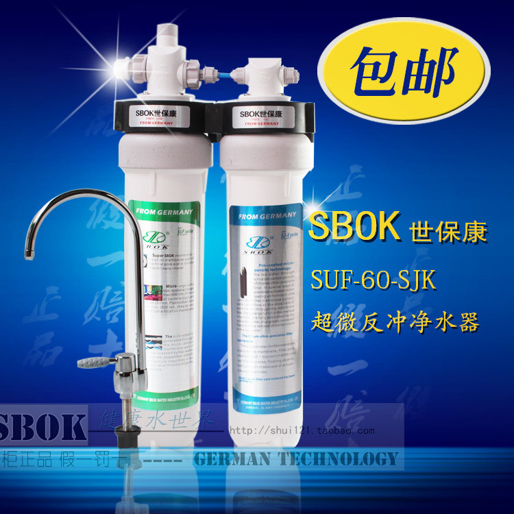 World Baokang water purifier kitchen water purifier ultrafiltration micro-osmosis World Baokang SUF-80-SJK with recoil