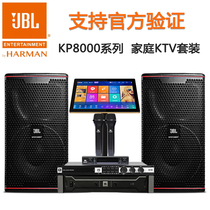 JBL KP8052 family KTV audio set KP8055 home karaoke speaker ksong professional entertainment full set