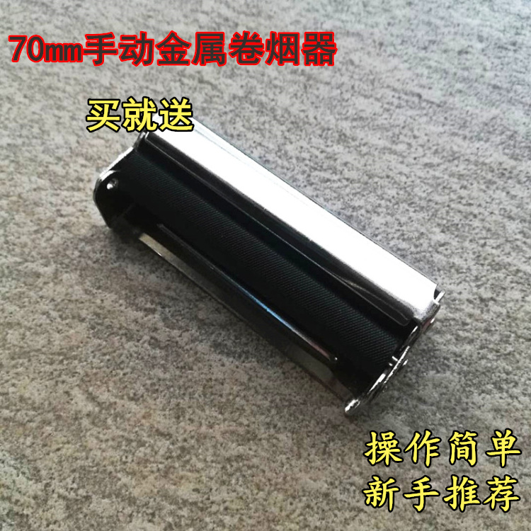 Cigarette artifact stainless steel metal home 70mm tool homemade portable cigarette machine small handmade hand paper
